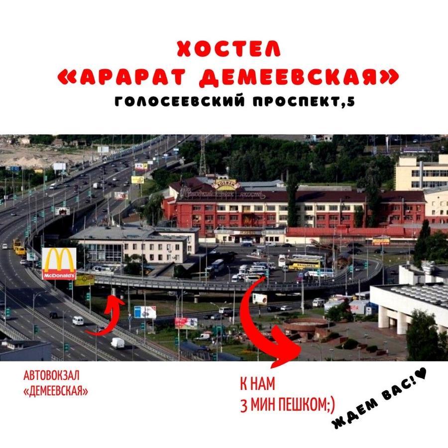 Ararat-Demeevskaya Hostel Kiev Exterior foto